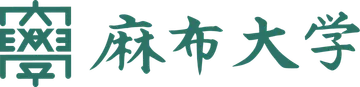 麻布大学
